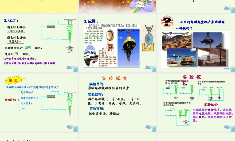 六年级科学上册 第12课 电铃响叮当课件3 冀教版-冀教版小学六年级上册自然科学课件