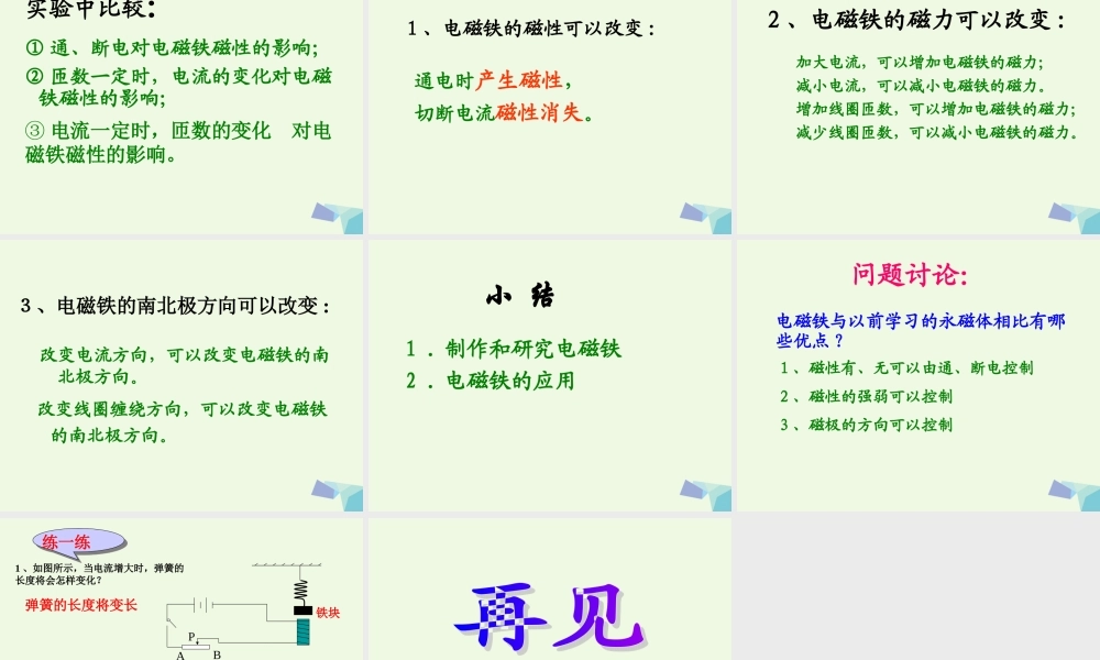 六年级科学上册 第12课 电铃响叮当课件3 冀教版-冀教版小学六年级上册自然科学课件