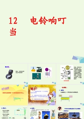 六年级科学上册 第12课 电铃响叮当课件3 冀教版-冀教版小学六年级上册自然科学课件