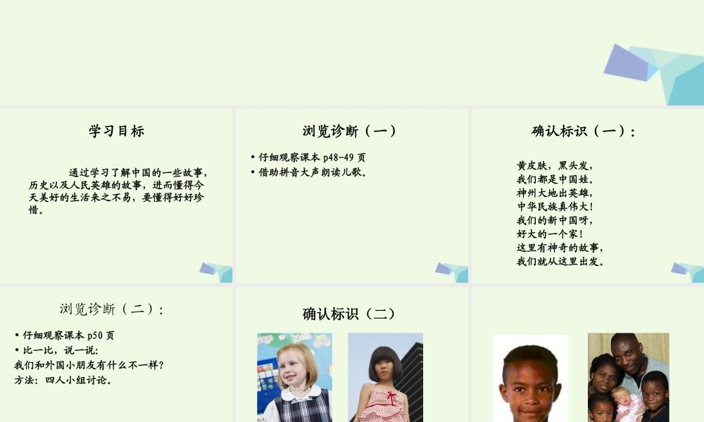 六年级语文上册 了不起的中国人课件1 湘教版-湘教版小学六年级上册语文课件