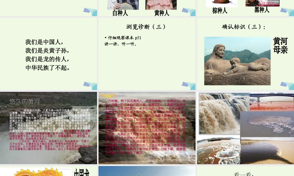 六年级语文上册 了不起的中国人课件1 湘教版-湘教版小学六年级上册语文课件