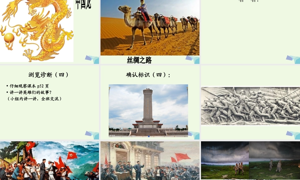 六年级语文上册 了不起的中国人课件1 湘教版-湘教版小学六年级上册语文课件