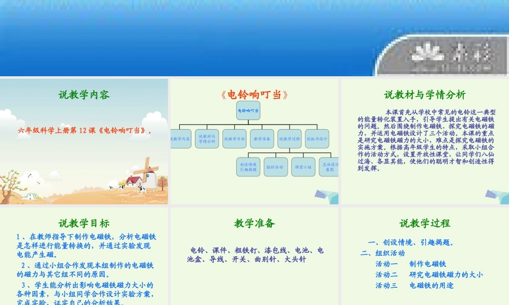 六年级科学上册 第12课 电铃响叮当课件4 冀教版-冀教版小学六年级上册自然科学课件