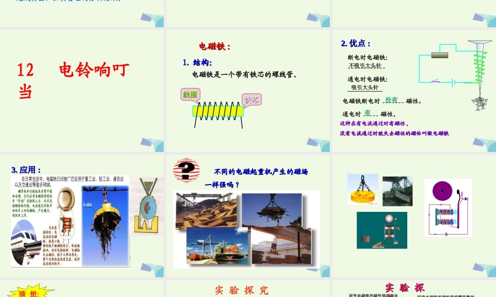 六年级科学上册 第12课 电铃响叮当课件4 冀教版-冀教版小学六年级上册自然科学课件