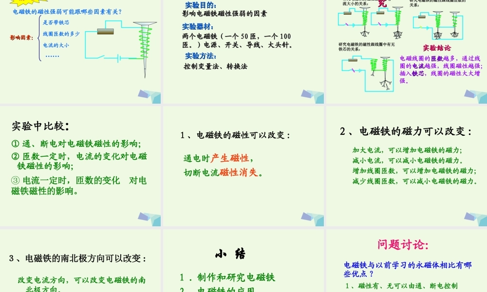 六年级科学上册 第12课 电铃响叮当课件4 冀教版-冀教版小学六年级上册自然科学课件