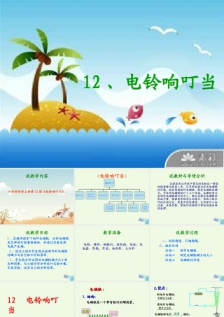 六年级科学上册 第12课 电铃响叮当课件4 冀教版-冀教版小学六年级上册自然科学课件