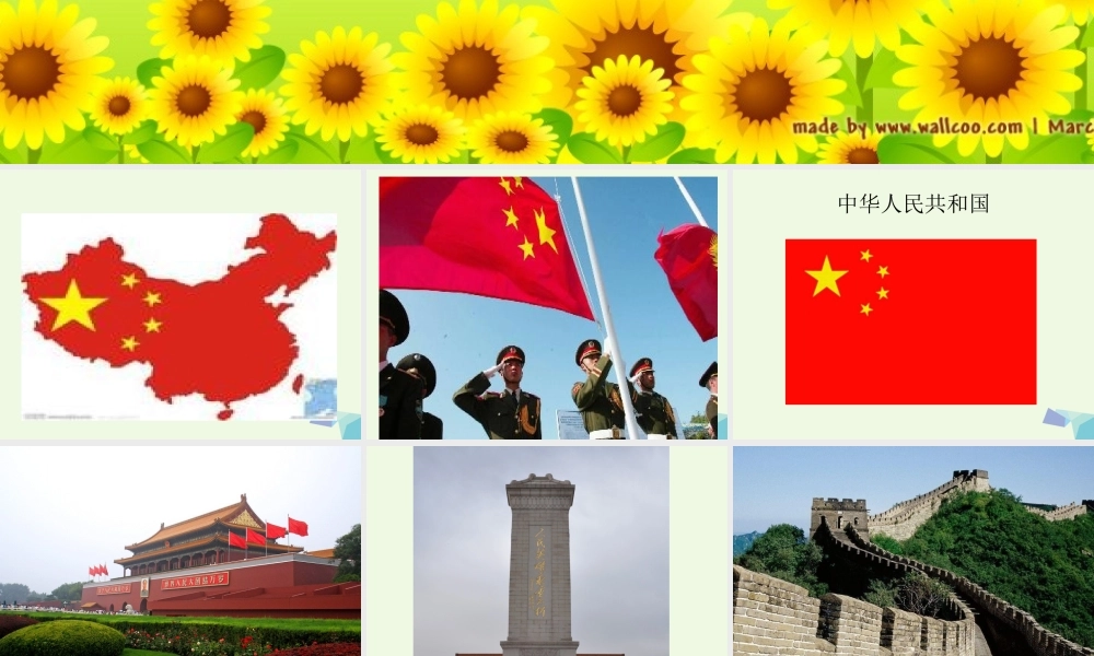 六年级语文上册 了不起的中国人课件2 湘教版-湘教版小学六年级上册语文课件