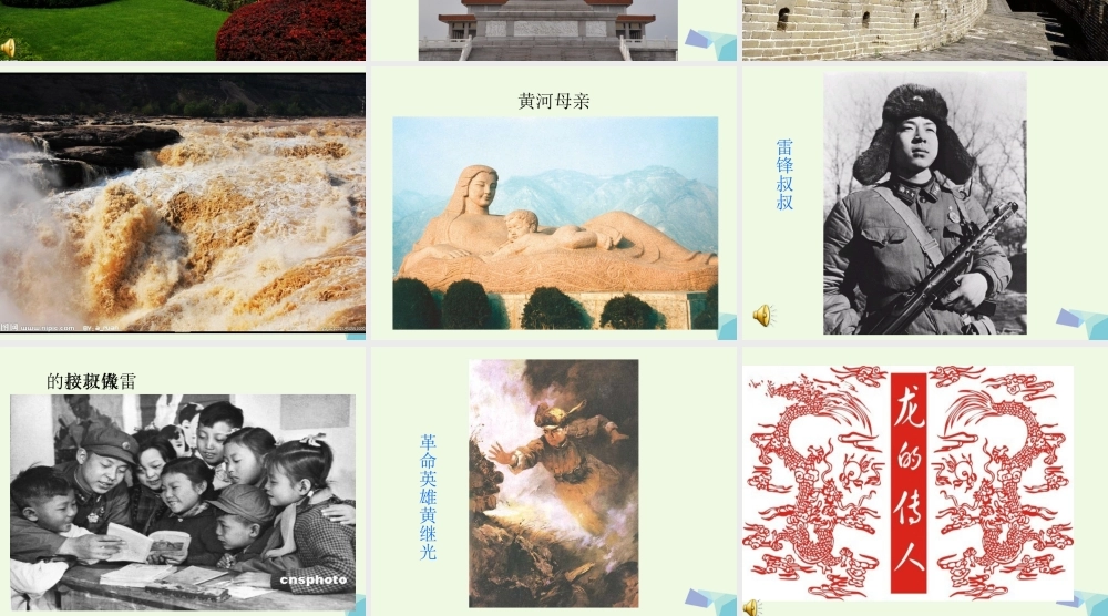 六年级语文上册 了不起的中国人课件2 湘教版-湘教版小学六年级上册语文课件