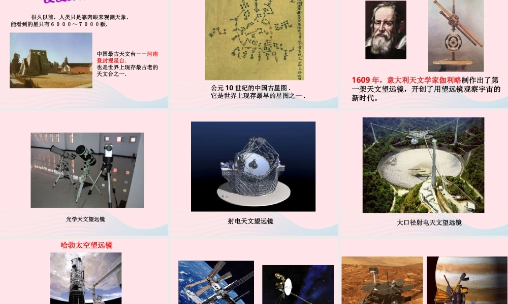 六年级科学下册 三 宇宙探索 2 浩瀚宇宙课件（2） 湘教版-湘教版小学六年级下册自然科学课件