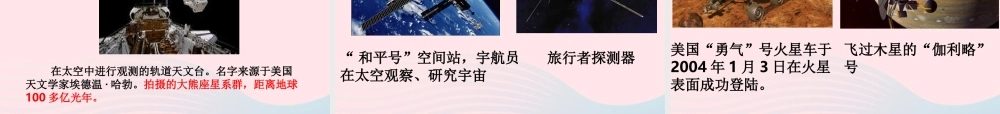 六年级科学下册 三 宇宙探索 2 浩瀚宇宙课件（2） 湘教版-湘教版小学六年级下册自然科学课件
