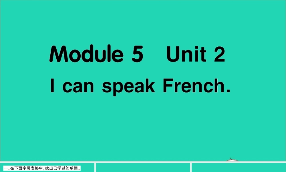 六年级英语上册 Module 5 Unit 2 I can speak French作业课件 外研版（三起）-外研版小学六年级上册英语课件