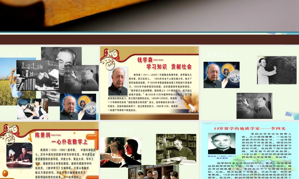 六年级语文上册 了不起的中国人课件4 湘教版-湘教版小学六年级上册语文课件