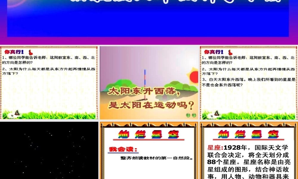 六年级科学下册 三 宇宙探索 3 灿烂星空课件（1） 湘教版-湘教版小学六年级下册自然科学课件