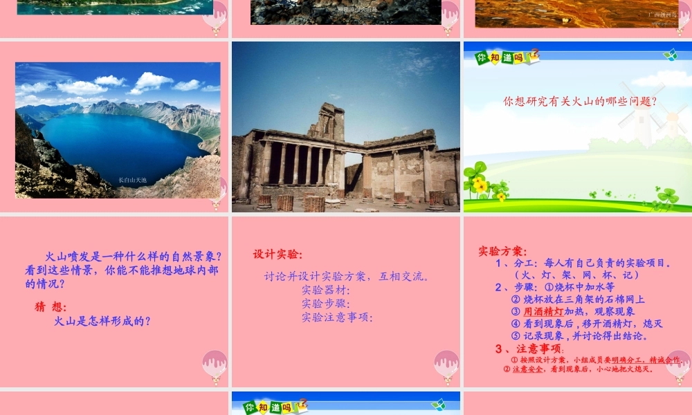 六年级科学上册 第15课 庞贝城的毁灭课件3 鄂教版-鄂教版小学六年级上册自然科学课件