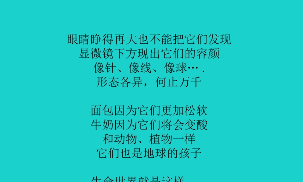 六年级科学上册 水滴里的生物课件4 苏教版-苏教版小学六年级上册自然科学课件