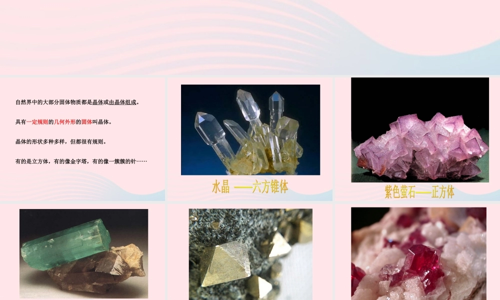 六年级科学下册 第一单元 微小世界 3 放大镜下的晶体课件3 教科版-教科版小学六年级下册自然科学课件