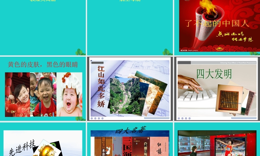 六年级语文上册 了不起的中国人课件5 湘教版-湘教版小学六年级上册语文课件
