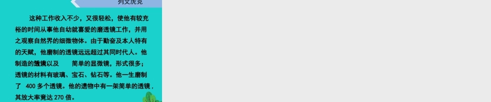 六年级科学上册 水滴里的生物课件5 苏教版-苏教版小学六年级上册自然科学课件