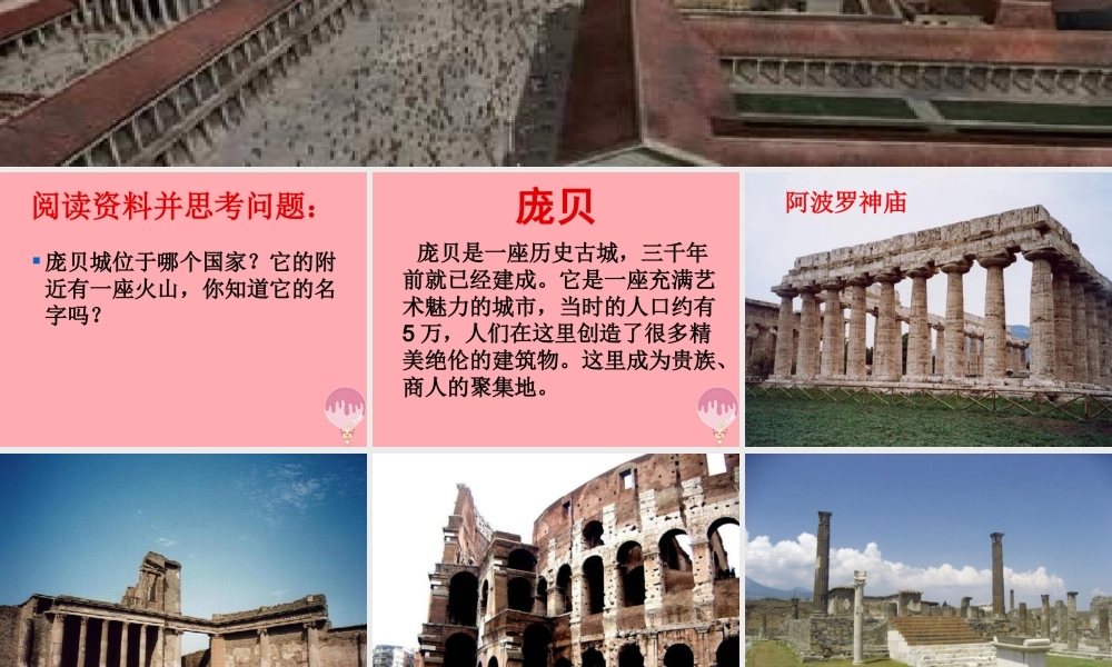 六年级科学上册 第15课 庞贝城的毁灭课件4 鄂教版-鄂教版小学六年级上册自然科学课件
