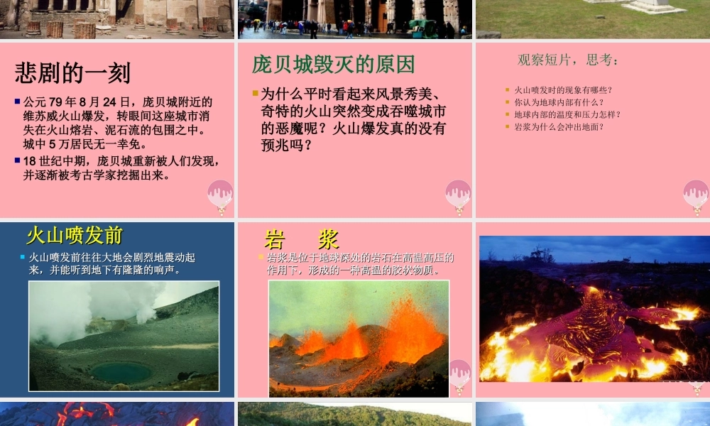 六年级科学上册 第15课 庞贝城的毁灭课件4 鄂教版-鄂教版小学六年级上册自然科学课件