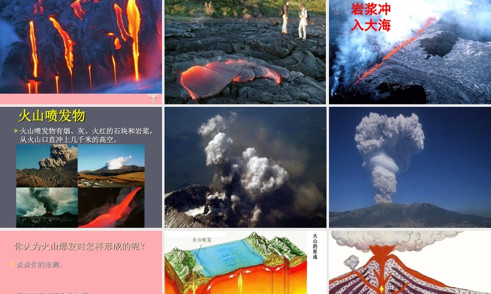 六年级科学上册 第15课 庞贝城的毁灭课件4 鄂教版-鄂教版小学六年级上册自然科学课件