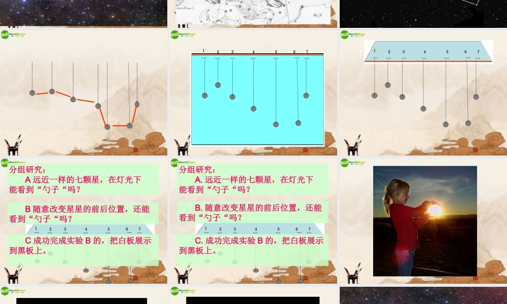 六年级科学上册 四季星空（1）课件 鄂教版