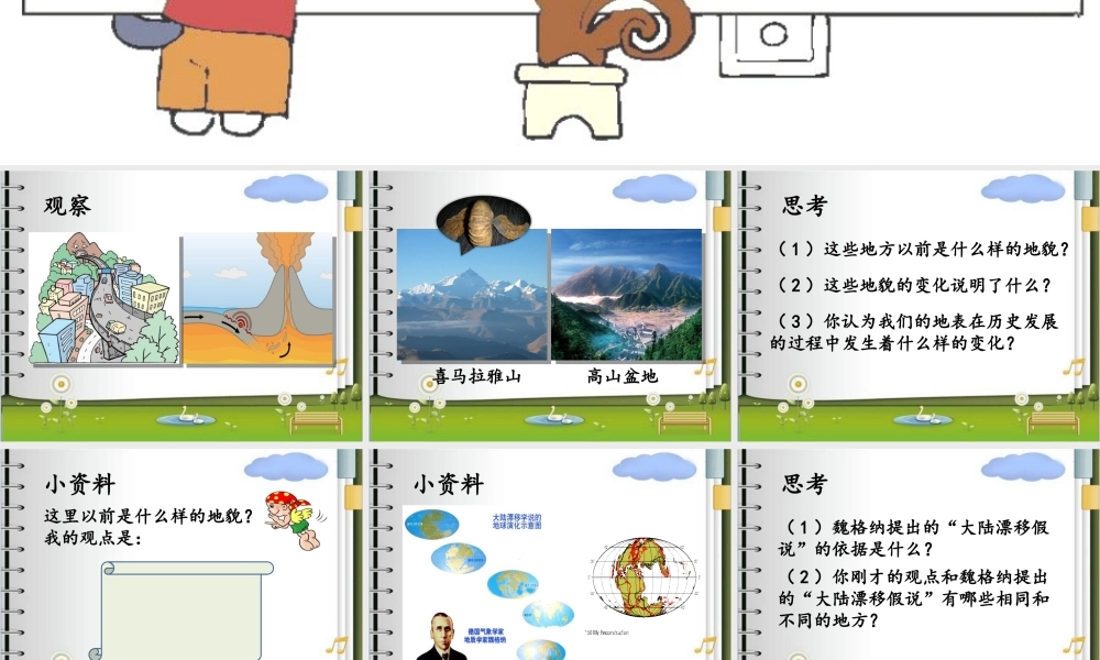 六年级科学上册 第16课 地表变化带给我们的信息课件2 鄂教版-鄂教版小学六年级上册自然科学课件