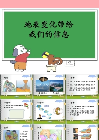 六年级科学上册 第16课 地表变化带给我们的信息课件2 鄂教版-鄂教版小学六年级上册自然科学课件