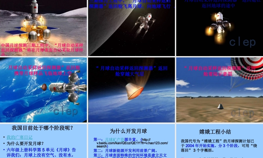 六年级科学下册 三 宇宙探索 4 宇宙畅想曲课件（1） 湘教版-湘教版小学六年级下册自然科学课件
