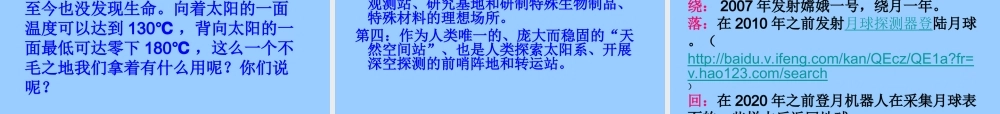 六年级科学下册 三 宇宙探索 4 宇宙畅想曲课件（1） 湘教版-湘教版小学六年级下册自然科学课件