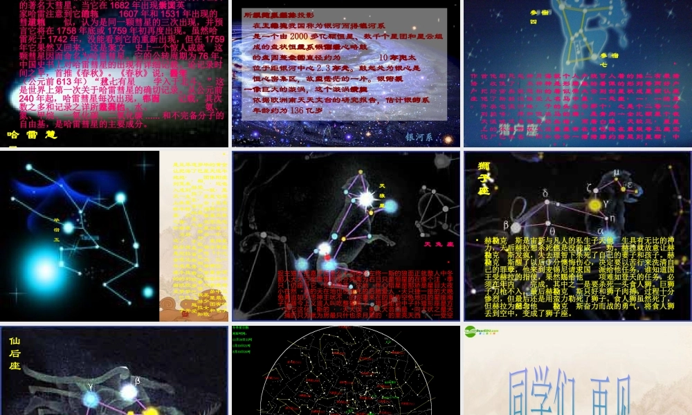 六年级科学上册 四季星空（3）课件 鄂教版
