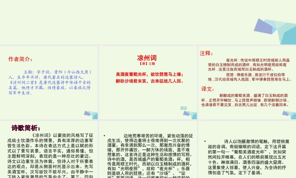 六年级语文上册 凉州词课件2 湘教版-湘教版小学六年级上册语文课件