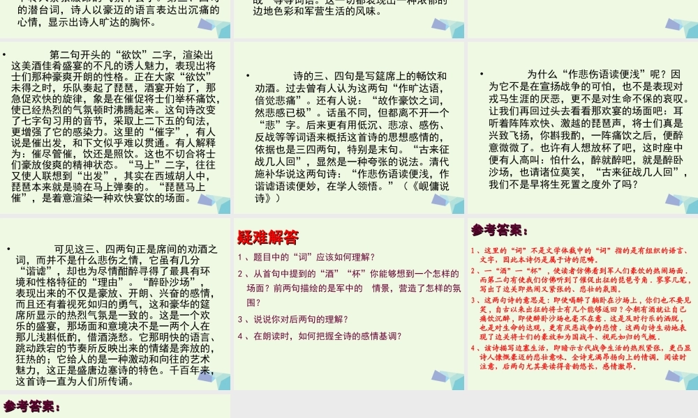 六年级语文上册 凉州词课件2 湘教版-湘教版小学六年级上册语文课件