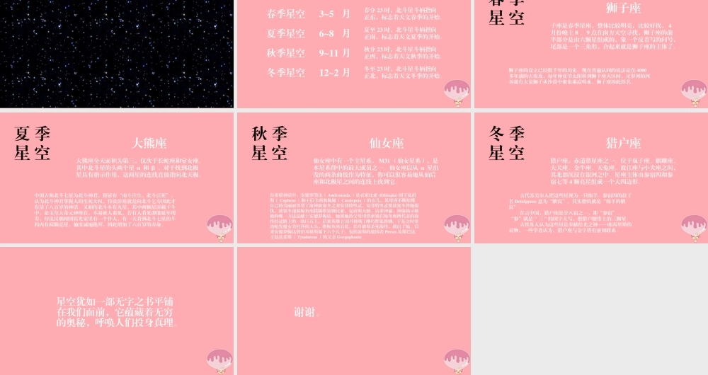 六年级科学上册 第17课 四季星空课件1 鄂教版-鄂教版小学六年级上册自然科学课件