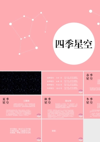 六年级科学上册 第17课 四季星空课件1 鄂教版-鄂教版小学六年级上册自然科学课件