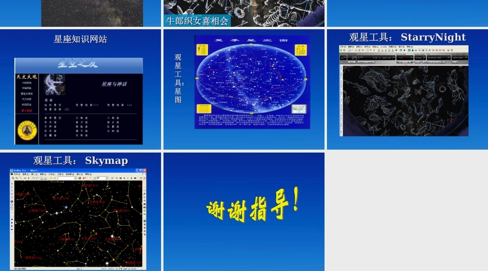 六年级科学上册 四季星空4课件 鄂教版