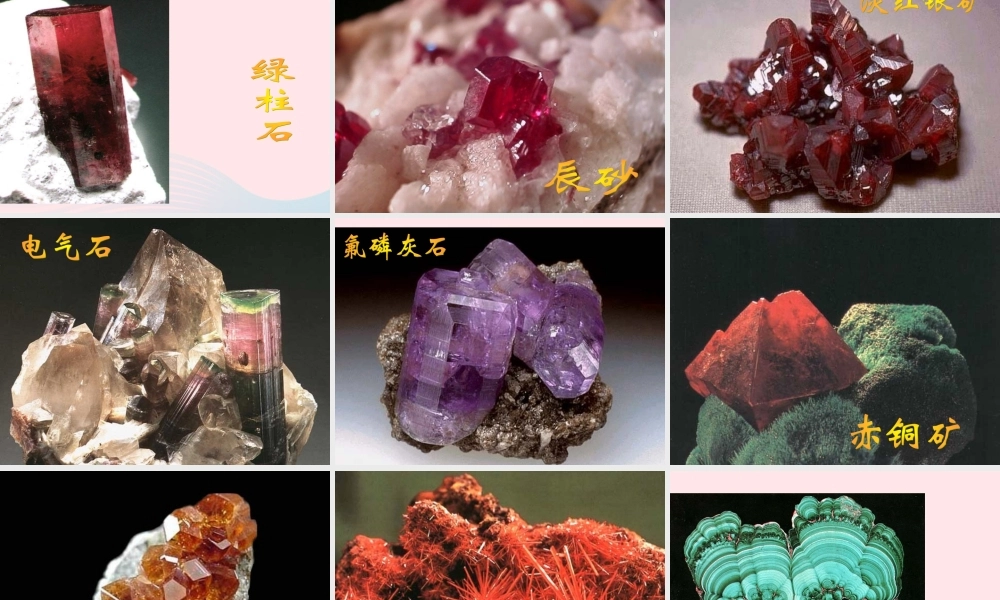 六年级科学下册 第一单元 微小世界 3《放大镜下的晶体》课件1 教科版-教科版小学六年级下册自然科学课件