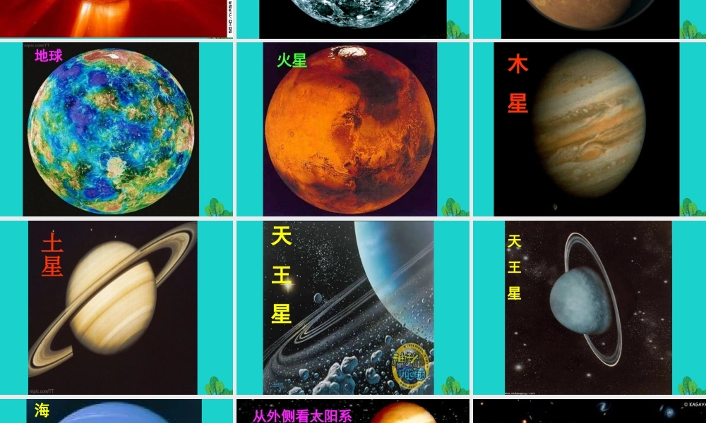 六年级科学上册 太阳系大家族课件1 苏教版-苏教版小学六年级上册自然科学课件