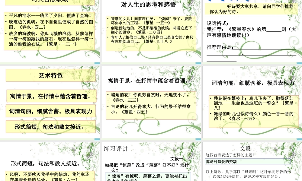 六年级语文上册 名著导读 繁星 春水 母爱 童真 自然课件1 鲁教版-鲁教版小学六年级上册语文课件