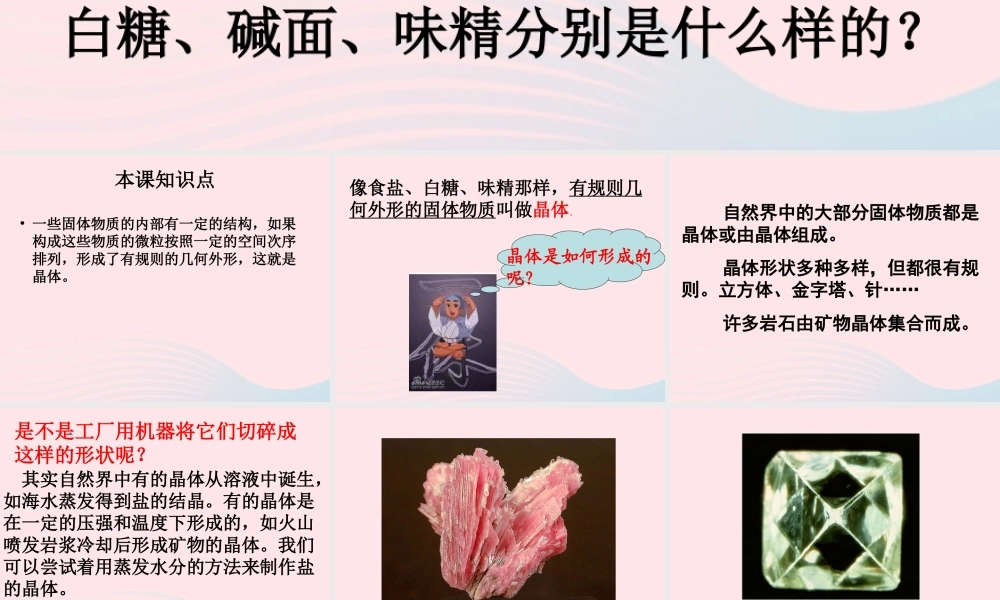 六年级科学下册 第一单元 微小世界 3《放大镜下的晶体》课件2 教科版-教科版小学六年级下册自然科学课件
