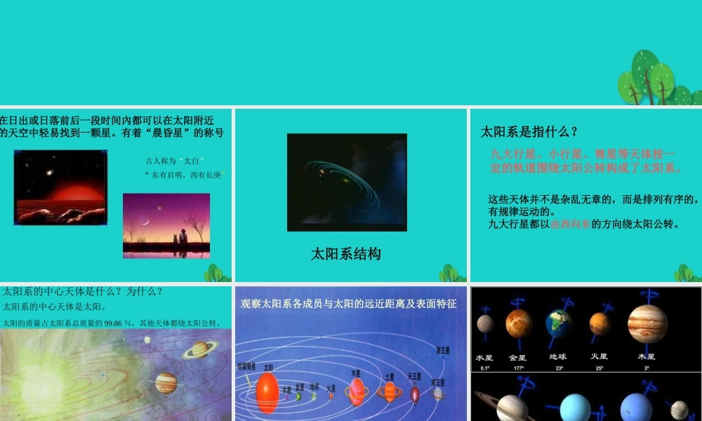 六年级科学上册 太阳系大家族课件2 苏教版-苏教版小学六年级上册自然科学课件
