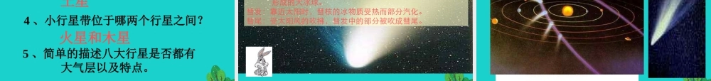 六年级科学上册 太阳系大家族课件2 苏教版-苏教版小学六年级上册自然科学课件