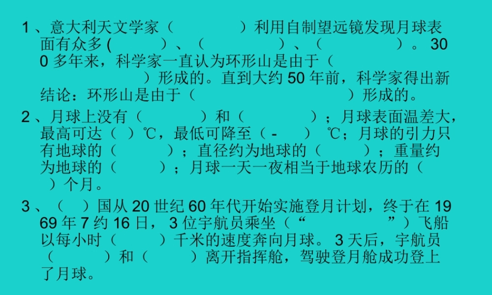 六年级科学上册 太阳系大家族课件3 苏教版-苏教版小学六年级上册自然科学课件