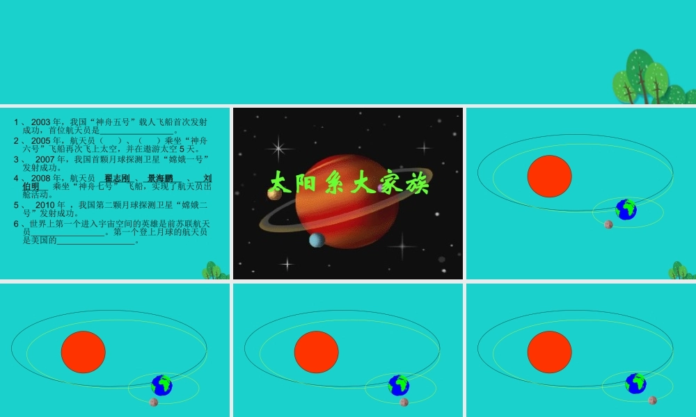 六年级科学上册 太阳系大家族课件3 苏教版-苏教版小学六年级上册自然科学课件