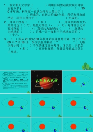 六年级科学上册 太阳系大家族课件3 苏教版-苏教版小学六年级上册自然科学课件