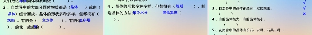六年级科学下册 第一单元 微小世界 3放大镜下的晶体课件 教科版-教科版小学六年级下册自然科学课件