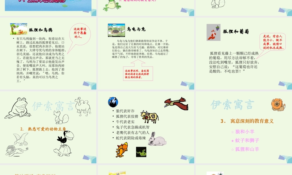 六年级语文上册 名著导读 伊索寓言 生活的智慧和想课件2 鲁教版-鲁教版小学六年级上册语文课件