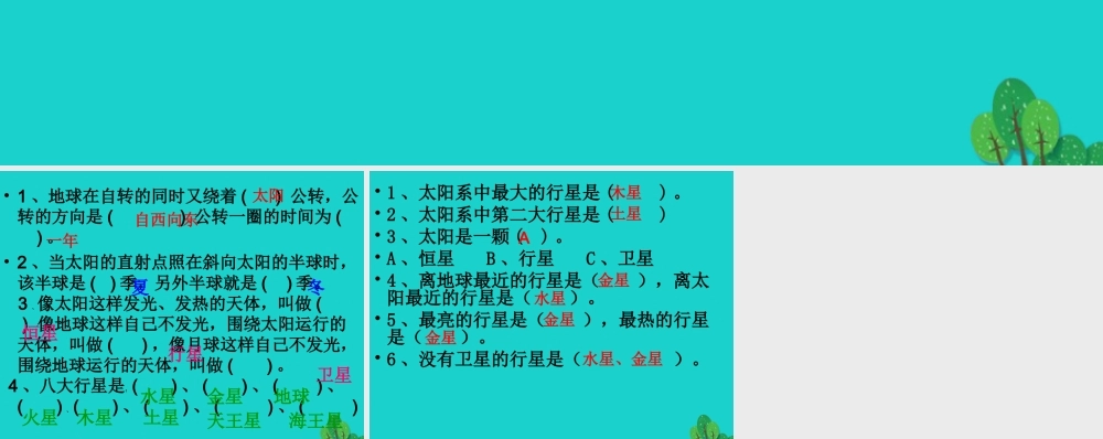 六年级科学上册 太阳系大家族课件4 苏教版-苏教版小学六年级上册自然科学课件