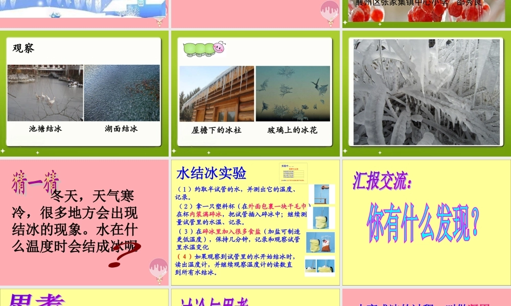 六年级科学上册 第19课 水结冰了课件1 鄂教版-鄂教版小学六年级上册自然科学课件
