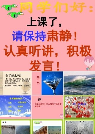 六年级科学上册 第19课 水结冰了课件1 鄂教版-鄂教版小学六年级上册自然科学课件